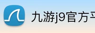 九游j9官方平台 Logo